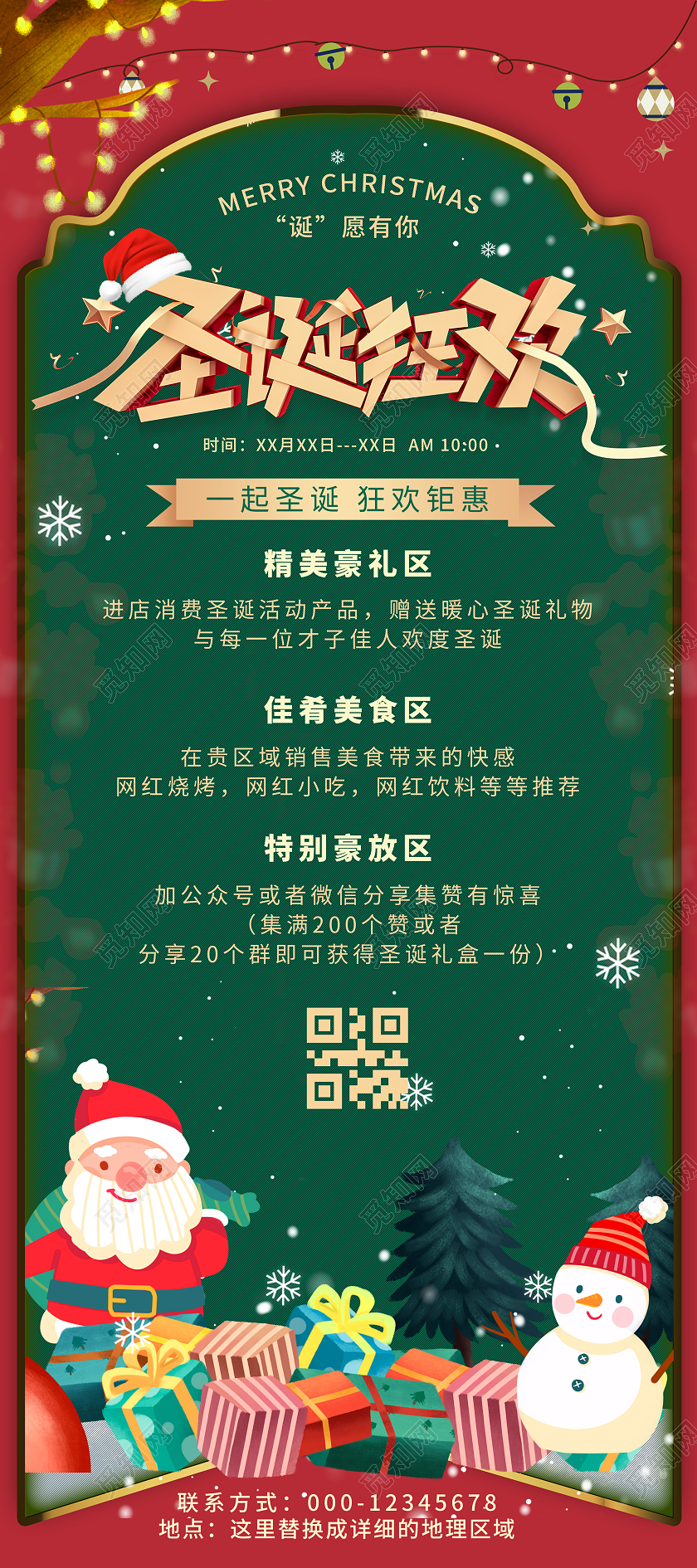 绿色立体圣诞节狂欢盛典活动欢乐圣诞展架圣诞节展架