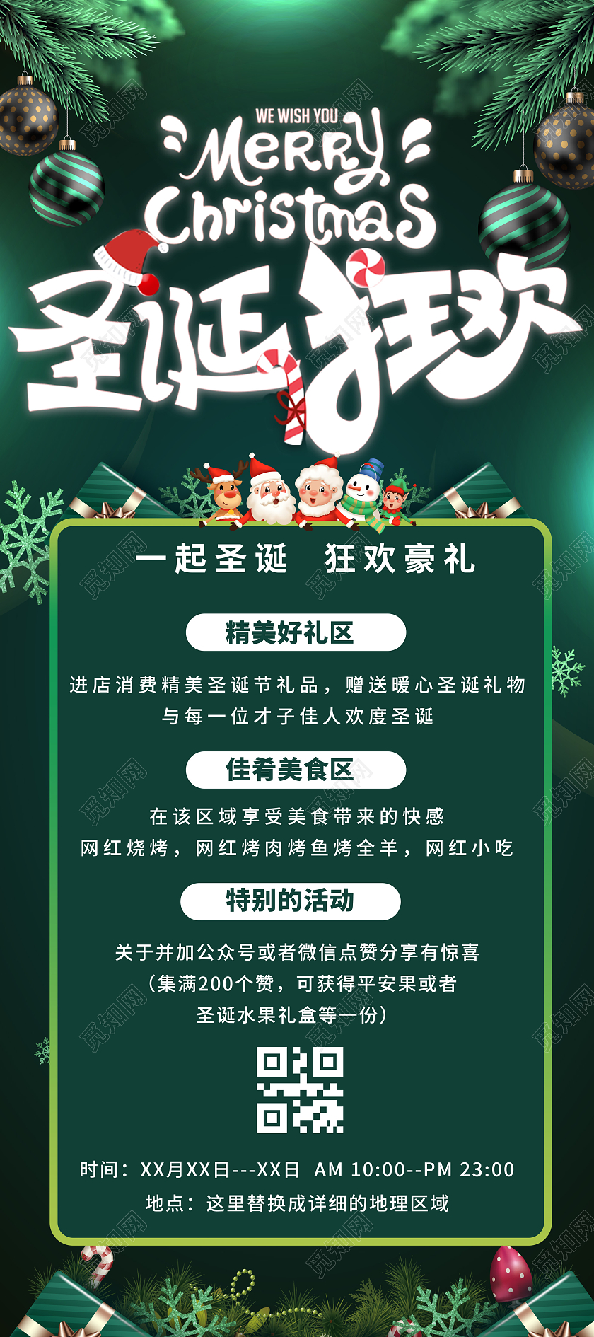 绿色立体高端圣诞节狂欢盛典活动约惠圣诞展架圣诞节展架