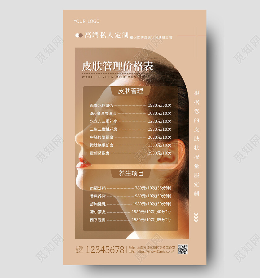棕色摄影实拍皮肤管理价格表美容价目表手机文案海报