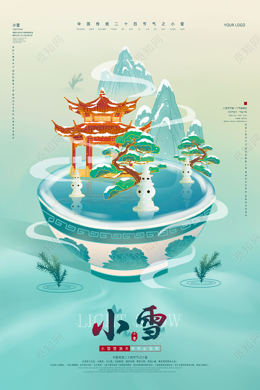 蓝色国潮手绘插画冬天二十四节气小雪海报节日