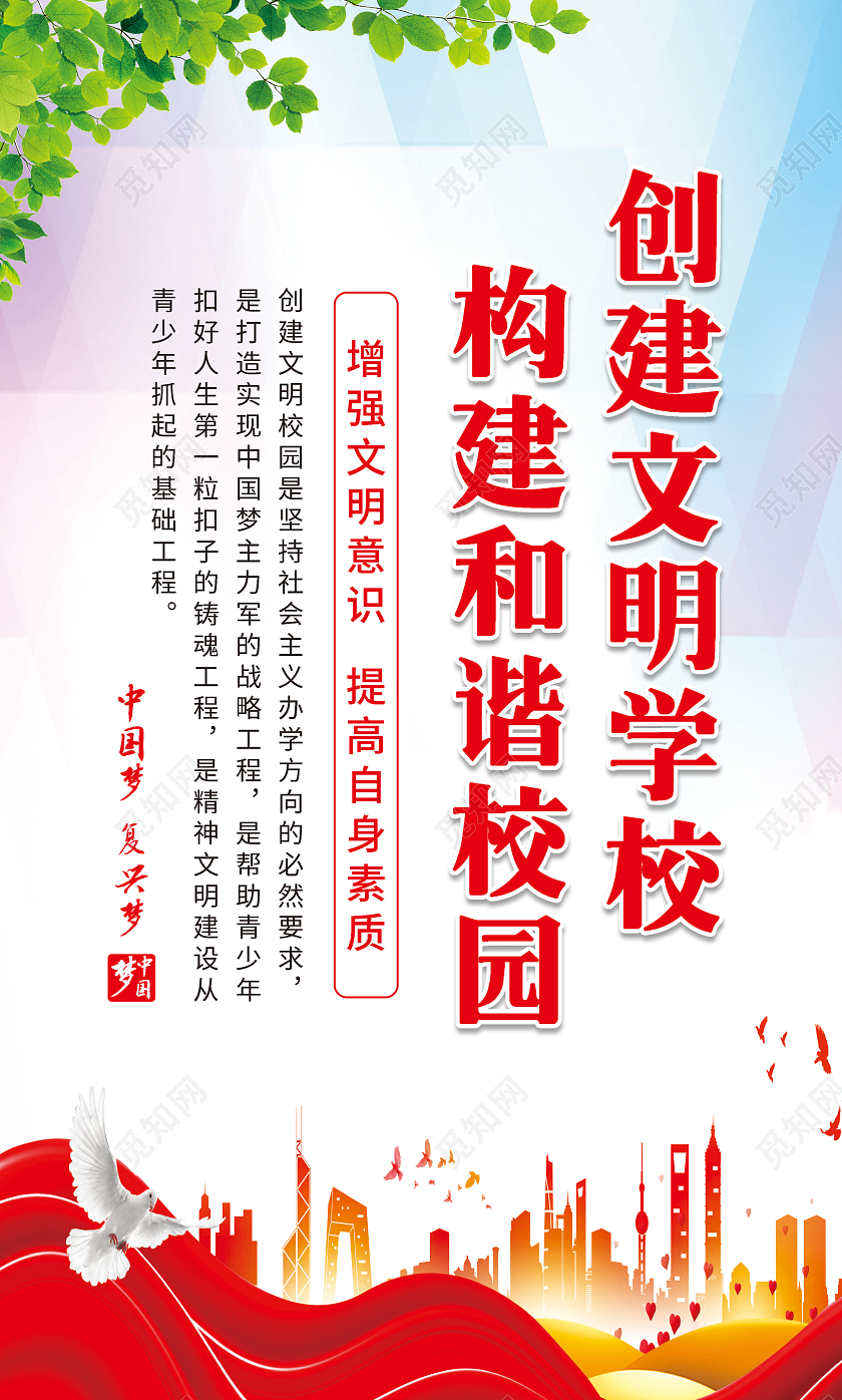 几何渐变创建文明学校构建和谐校园套图文明校园