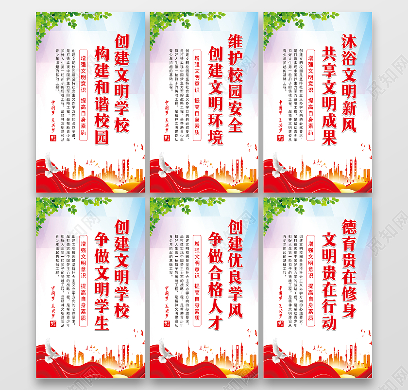 几何渐变创建文明学校构建和谐校园套图文明校园