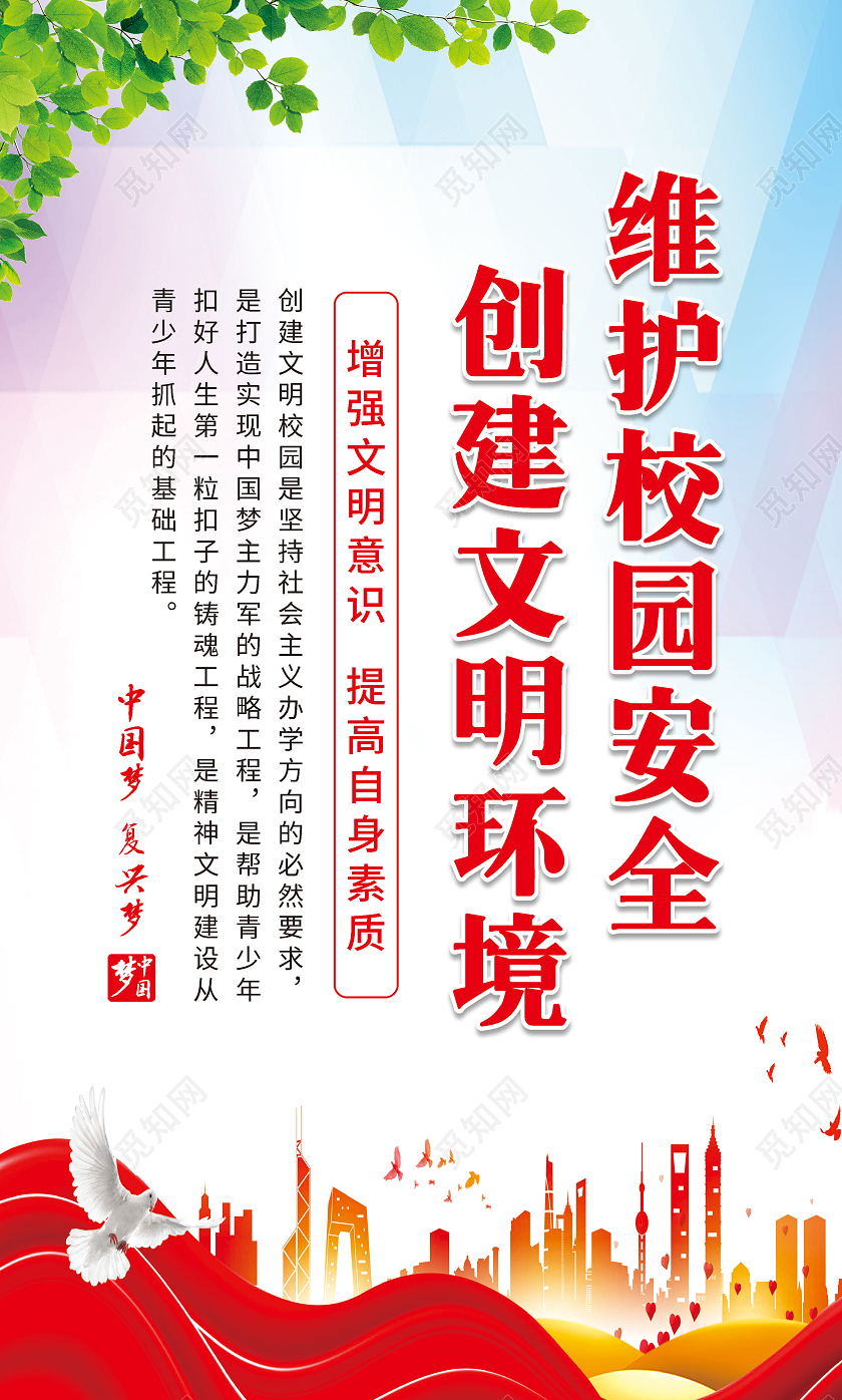 几何渐变创建文明学校构建和谐校园套图文明校园
