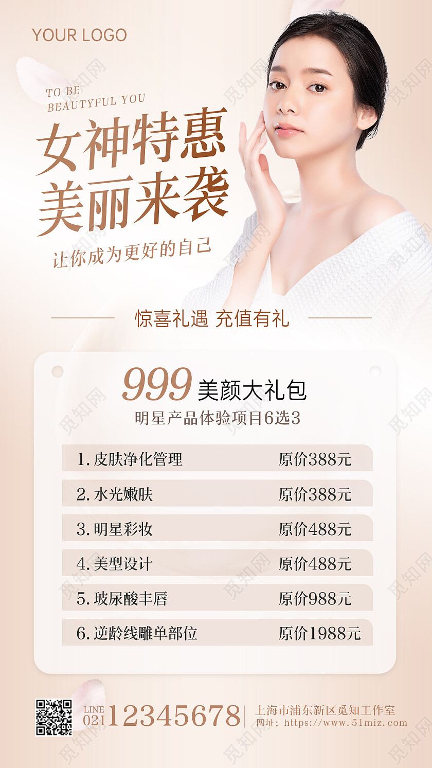 清新简约美容项目价格表