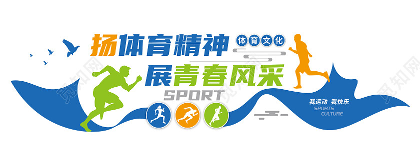 蓝色简约扬体育精神体育文化墙