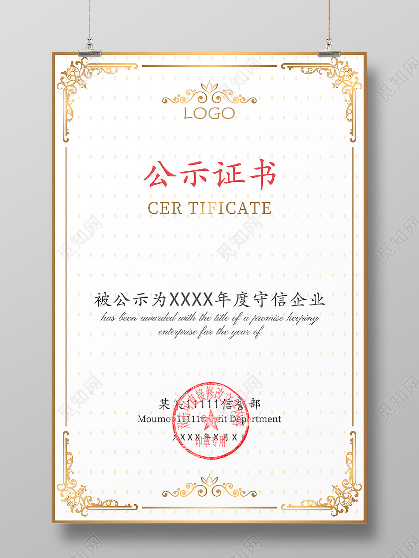 白色背景简约大气风格某某部门公示证书