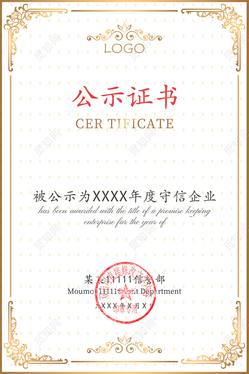 白色背景简约大气风格某某部门公示证书