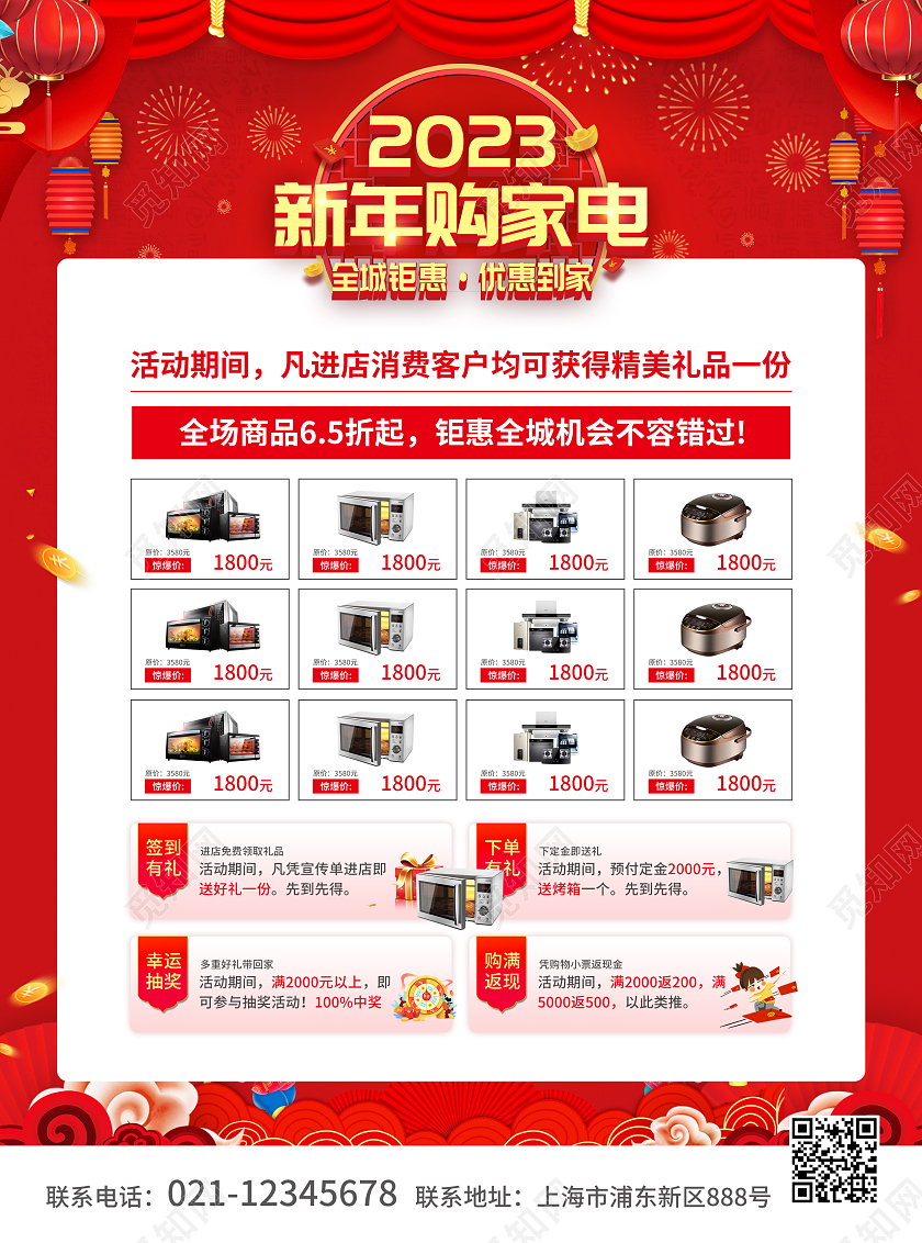 红色简约大气风2023新年购家电2023兔年新年宣传单