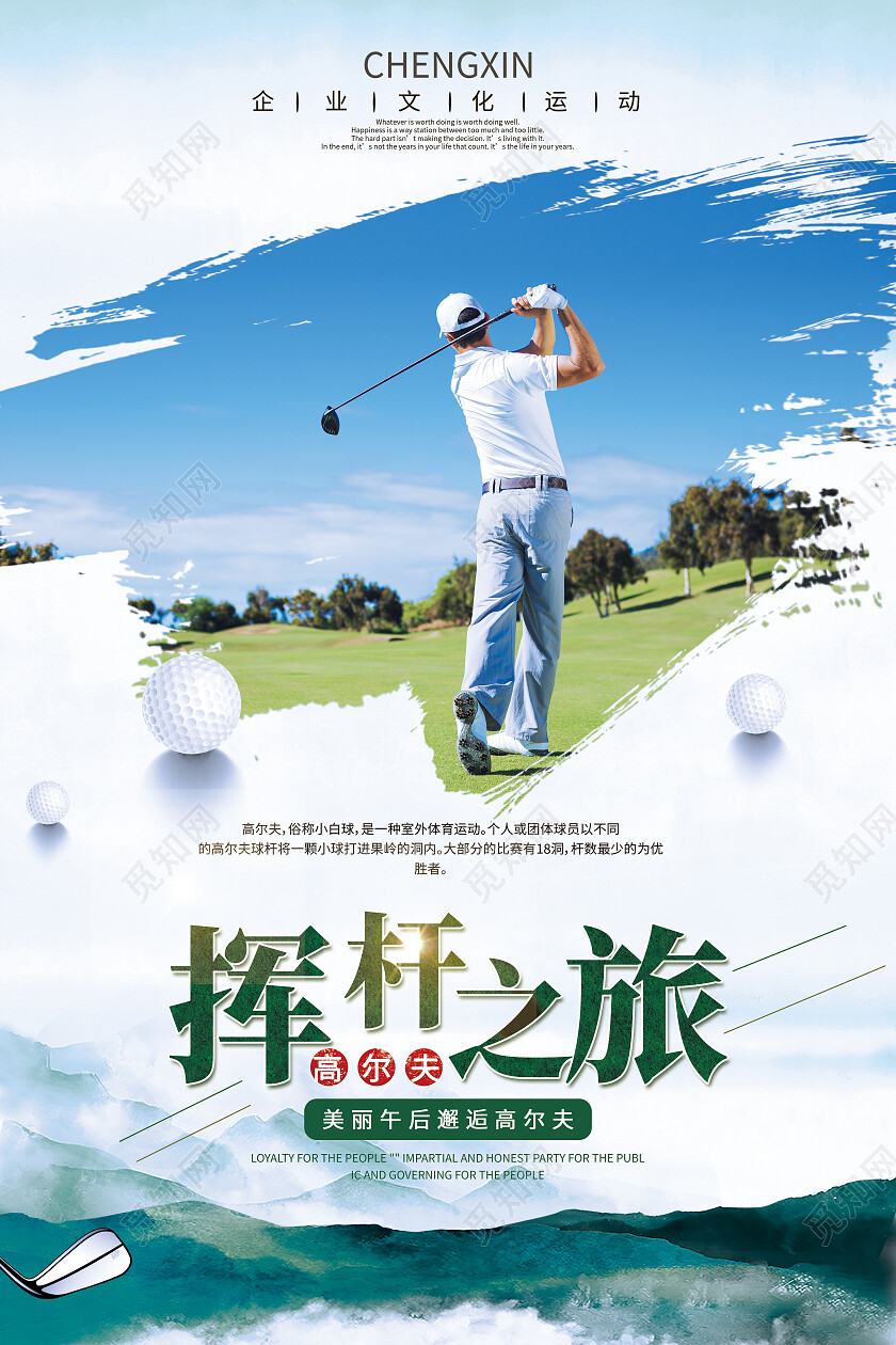 绿色简约挥杆之旅高尔夫海报