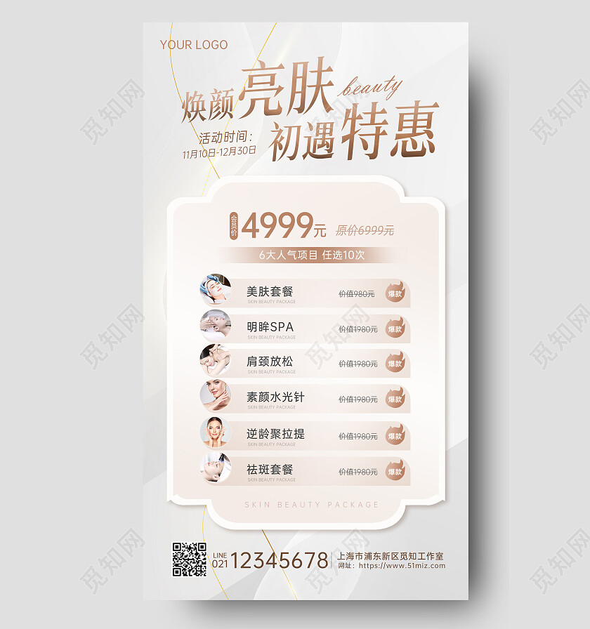 简约时尚风格美容项目价目表