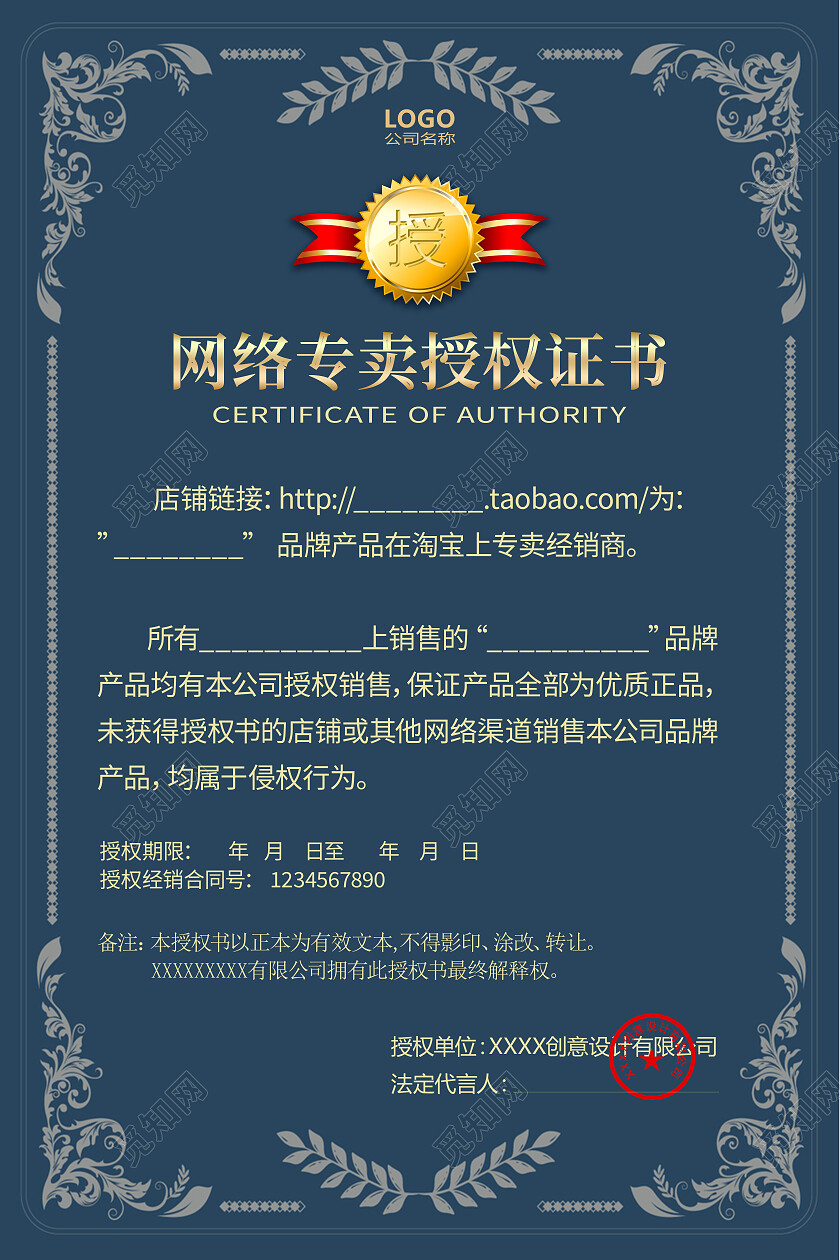 蓝色背景简约欧式风格网络专卖授权证书