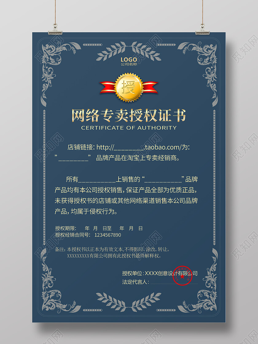 蓝色背景简约欧式风格网络专卖授权证书