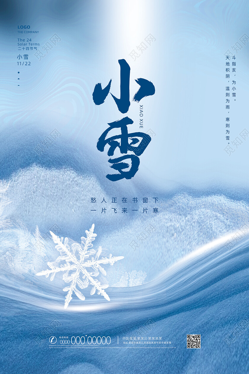 蓝色雪花创意冬天二十四节气小雪海报节日
