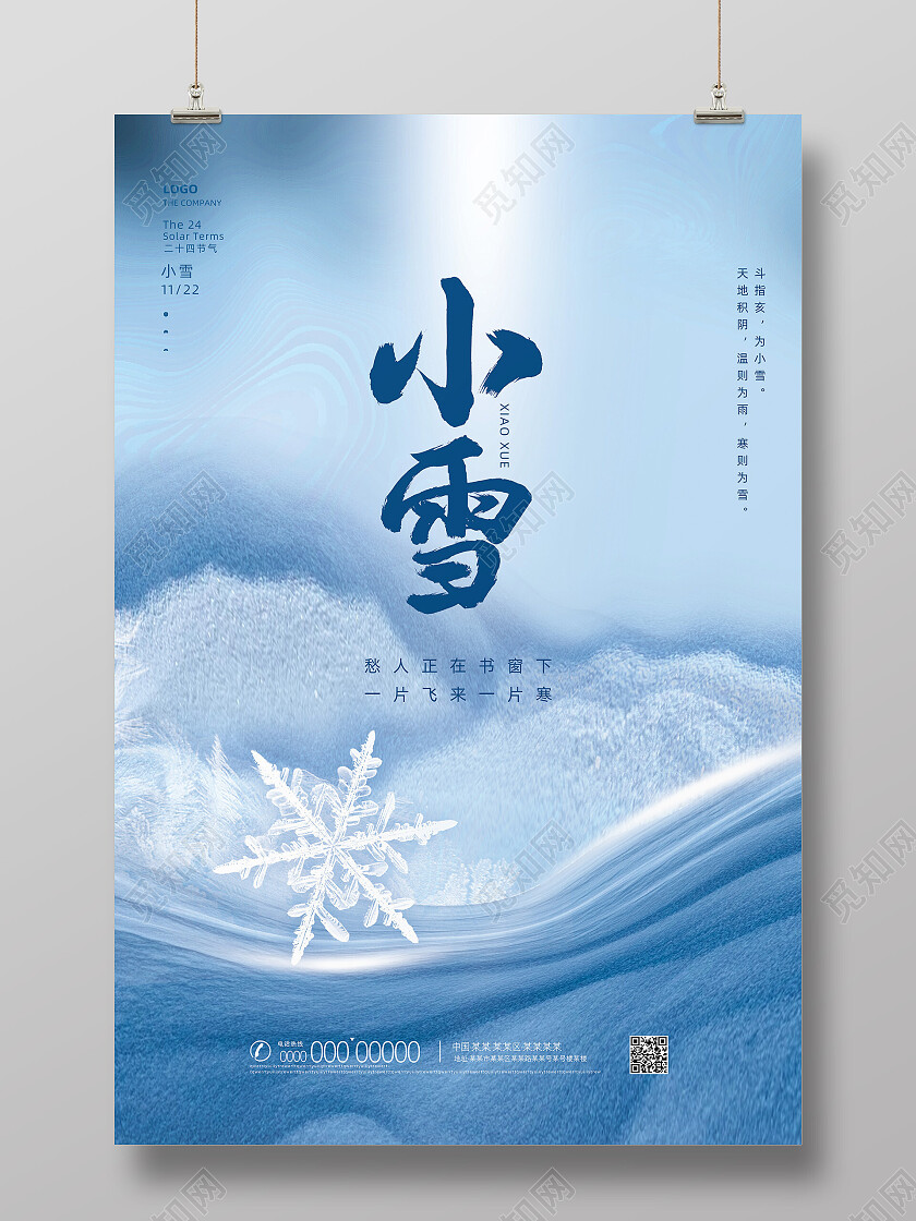 蓝色雪花创意冬天二十四节气小雪海报节日