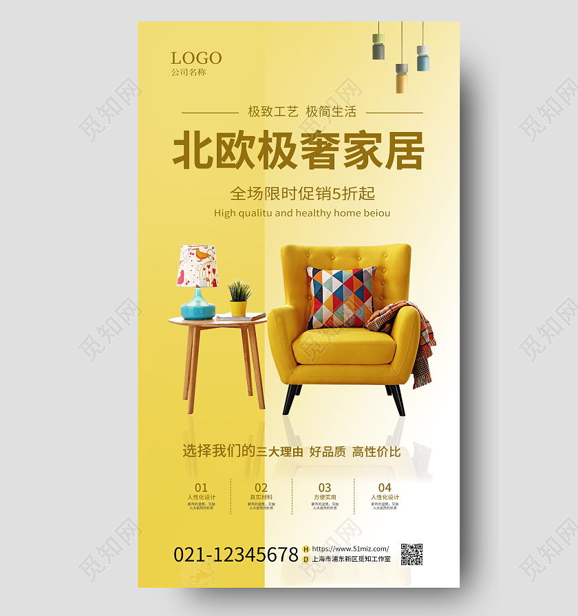 渐变黄色简约家具手机促销海报