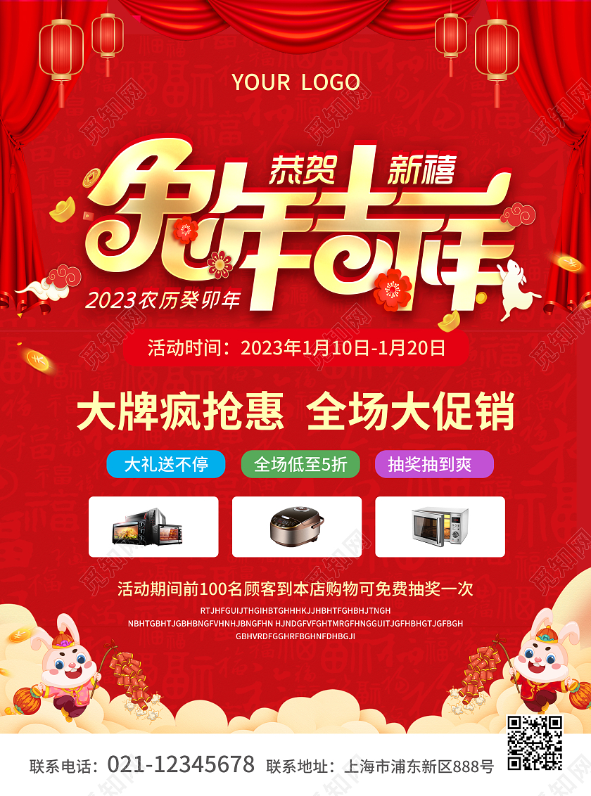 红色简约大气风兔年吉祥2023兔年新年宣传单