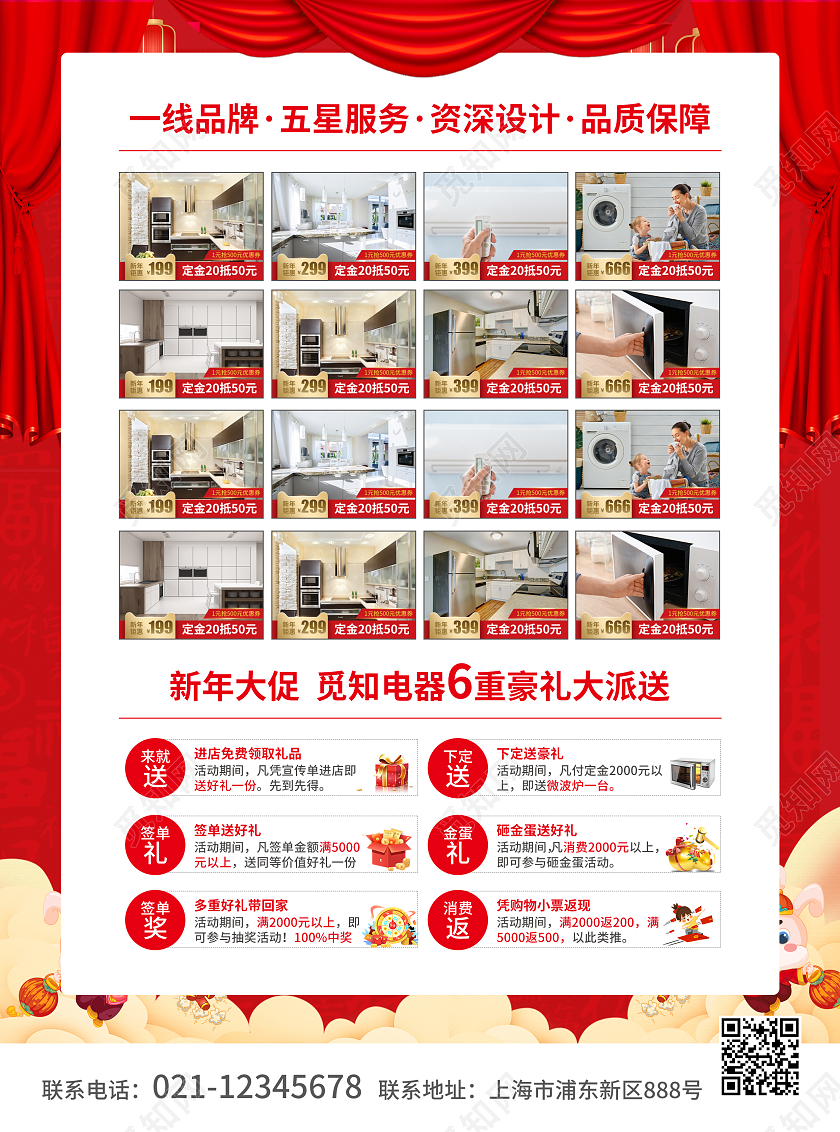 红色简约大气风兔年吉祥2023兔年新年宣传单