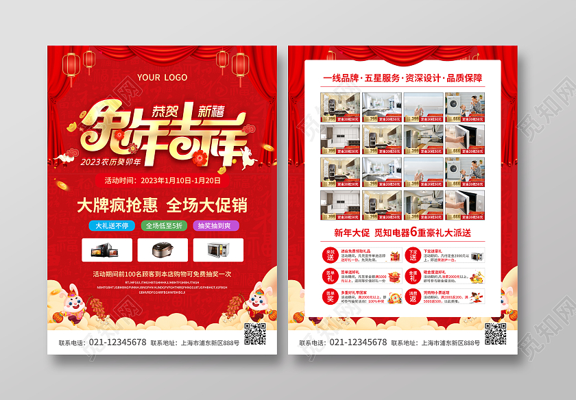 红色简约大气风兔年吉祥2023兔年新年宣传单