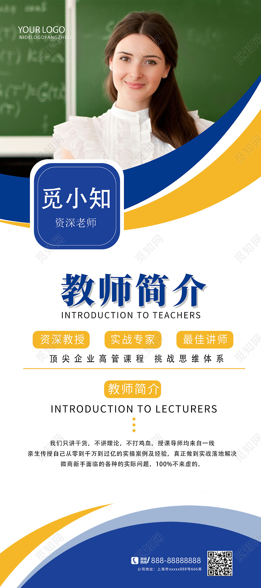 蓝色简约几何教师宣传易拉宝教师简介展架