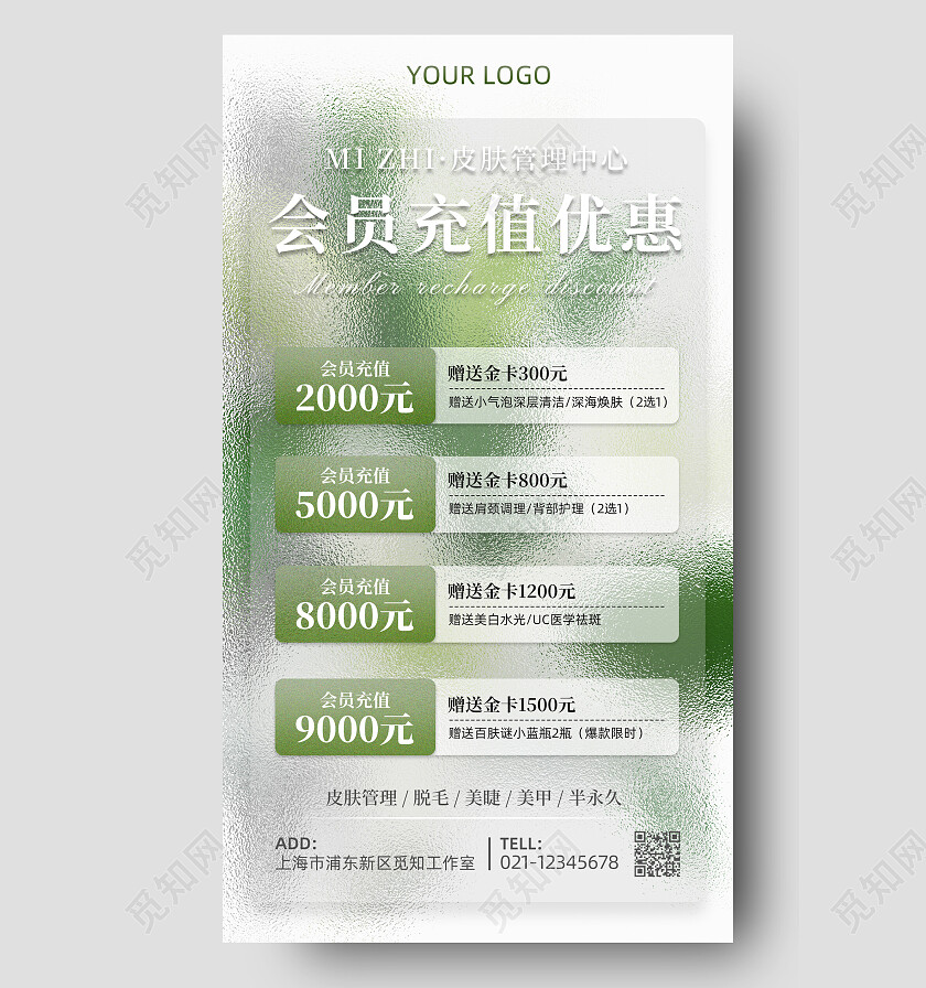 绿色磨砂质感会员充值优惠美容价目表手机文案海报