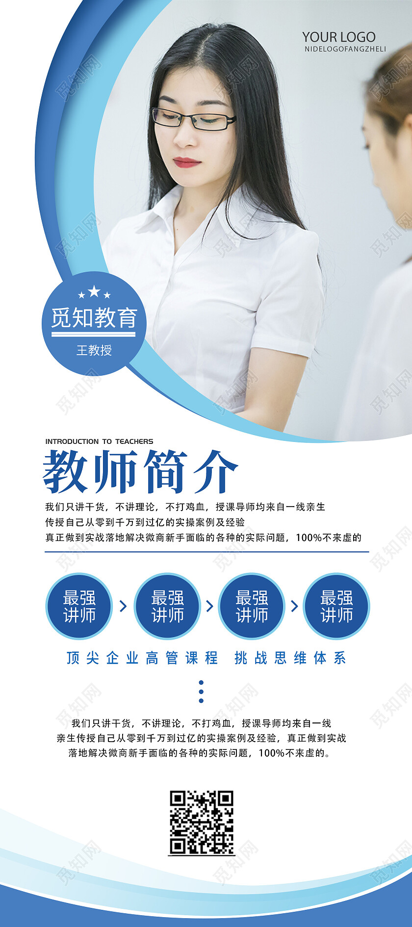 蓝色几何教师宣传易拉宝教师简介展架