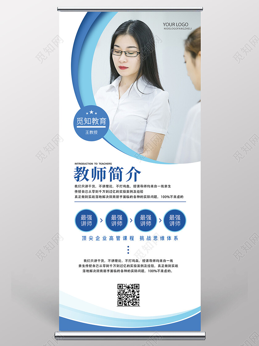 蓝色几何教师宣传易拉宝教师简介展架