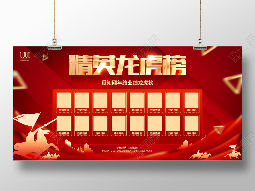 红色简约风格龙虎榜展板