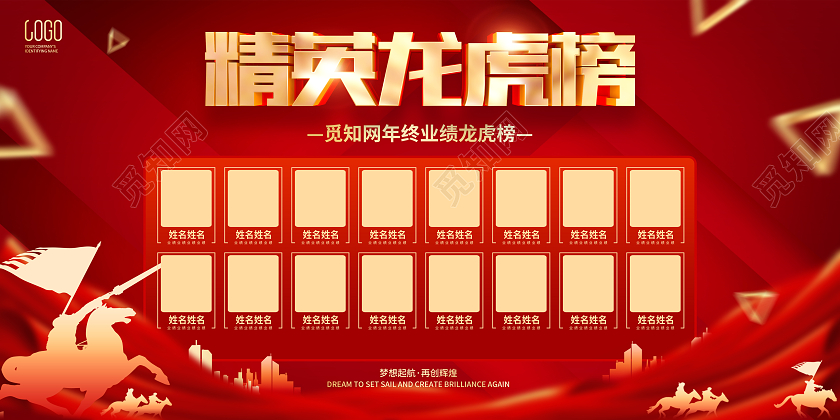 红色简约风格龙虎榜展板