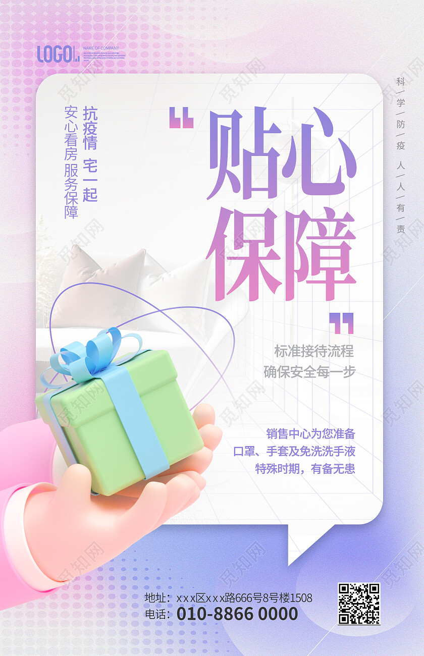 紫色酸性渐变防疫套图