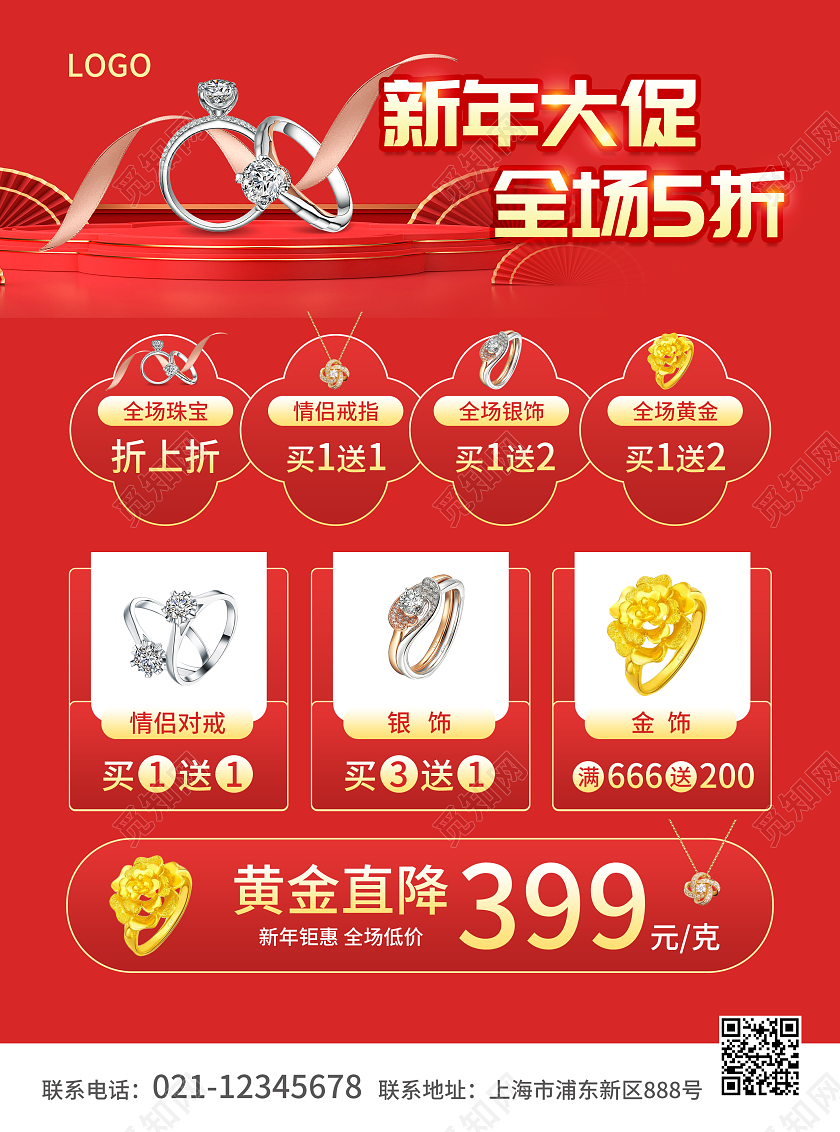 双十二珠宝红色简约大气风兔年珠宝惠2023兔年新年宣传单