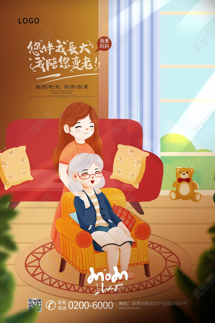 黄色卡通母女插画感恩有你感恩节海报节日