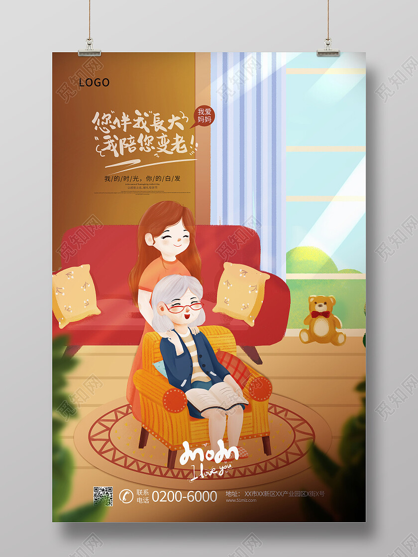 黄色卡通母女插画感恩有你感恩节海报节日