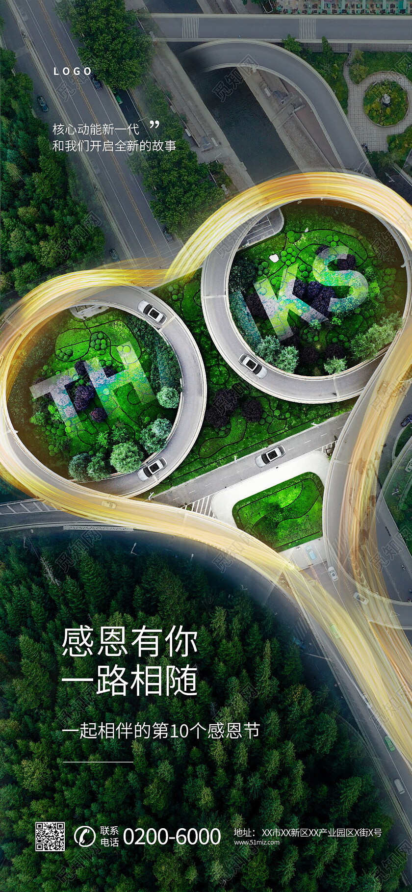 公路创意感恩节节日借势汽车4S店营销感恩节手机宣传海报节日