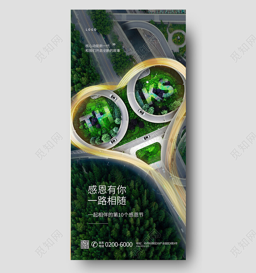 公路创意感恩节节日借势汽车4S店营销感恩节手机宣传海报节日