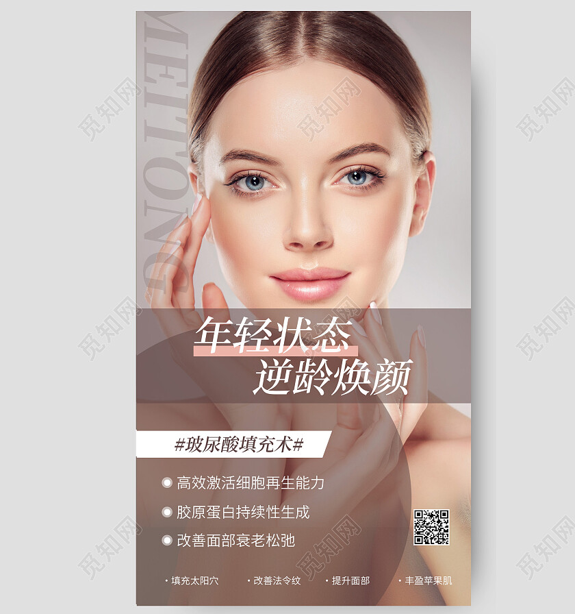 美容整容手机文案海报