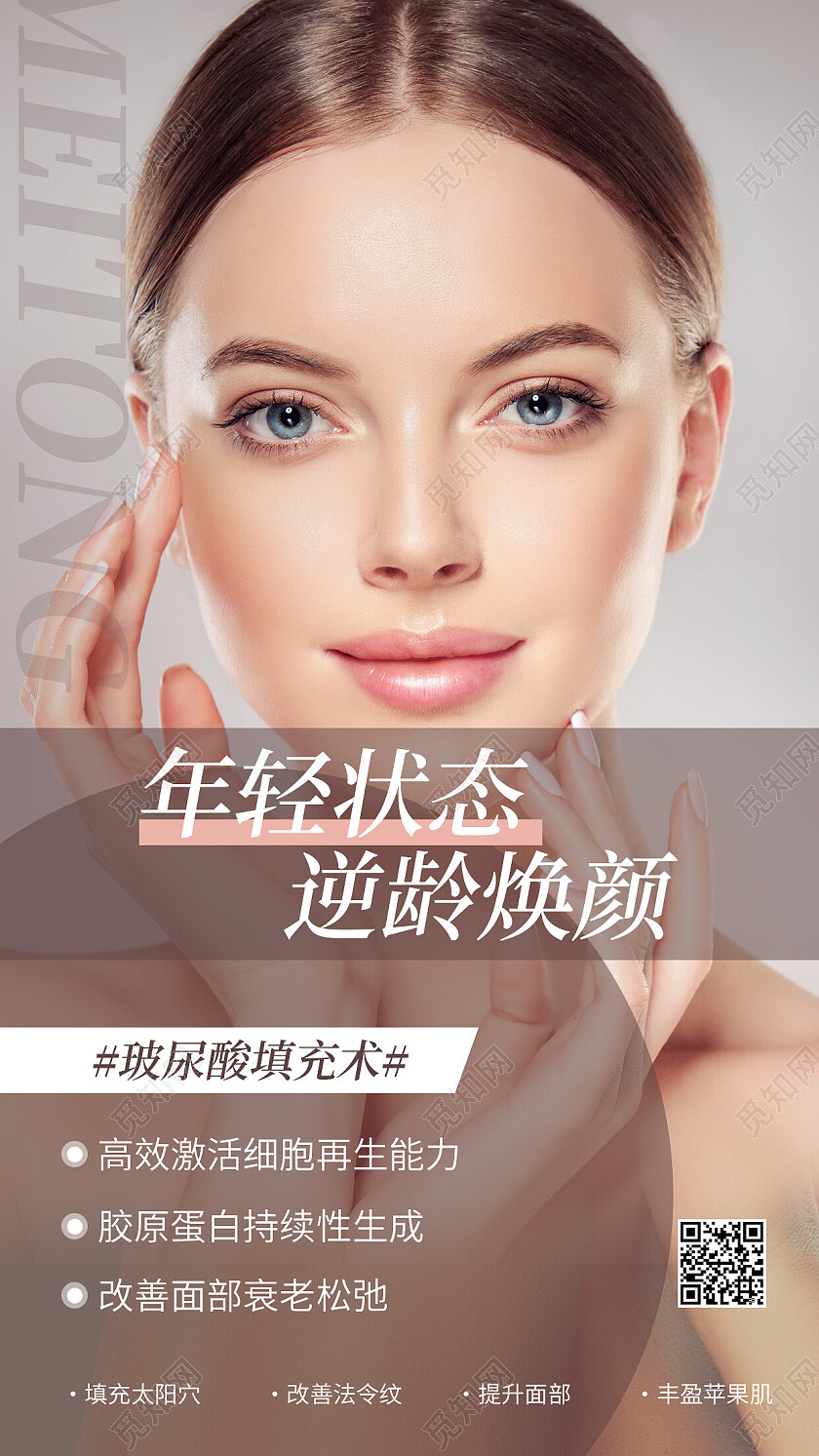 美容整容手机文案海报