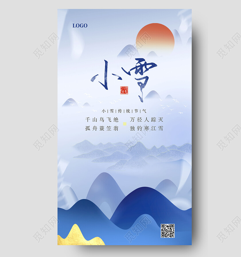蓝色创意二十四节气小雪手机宣传海报节日