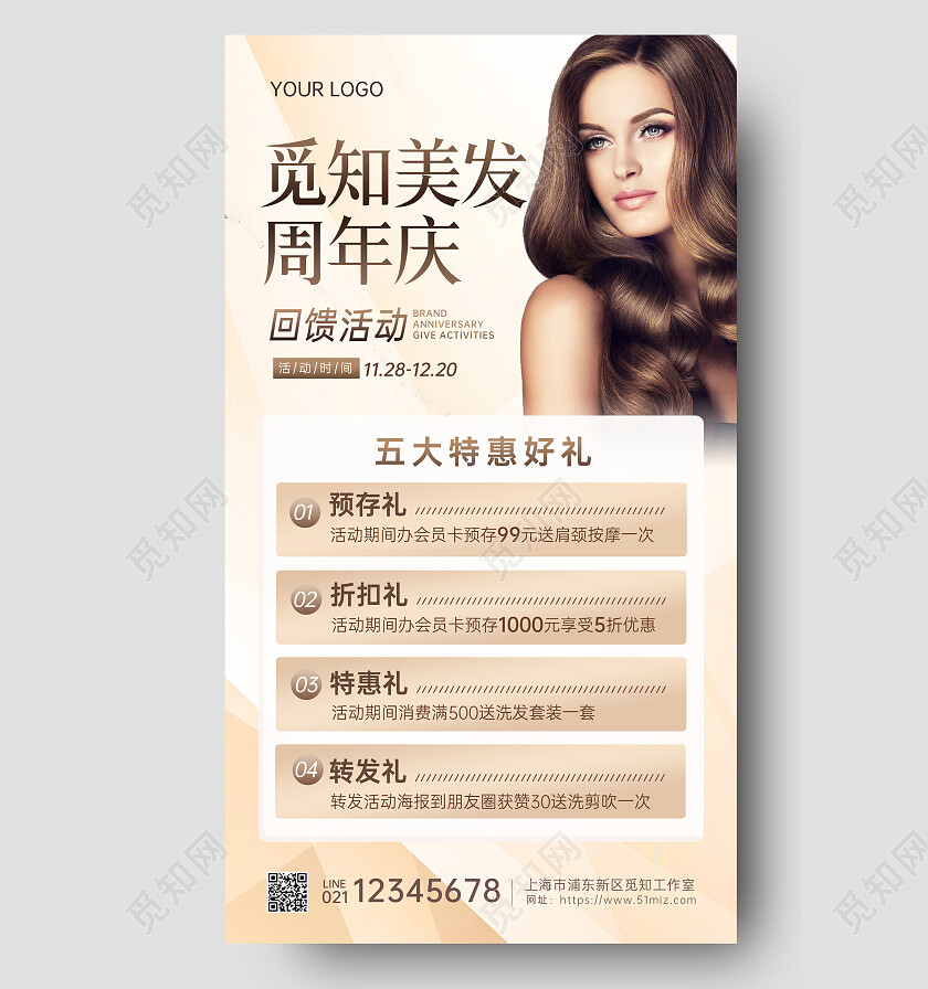 金色时尚奢华美发周年庆活动海报