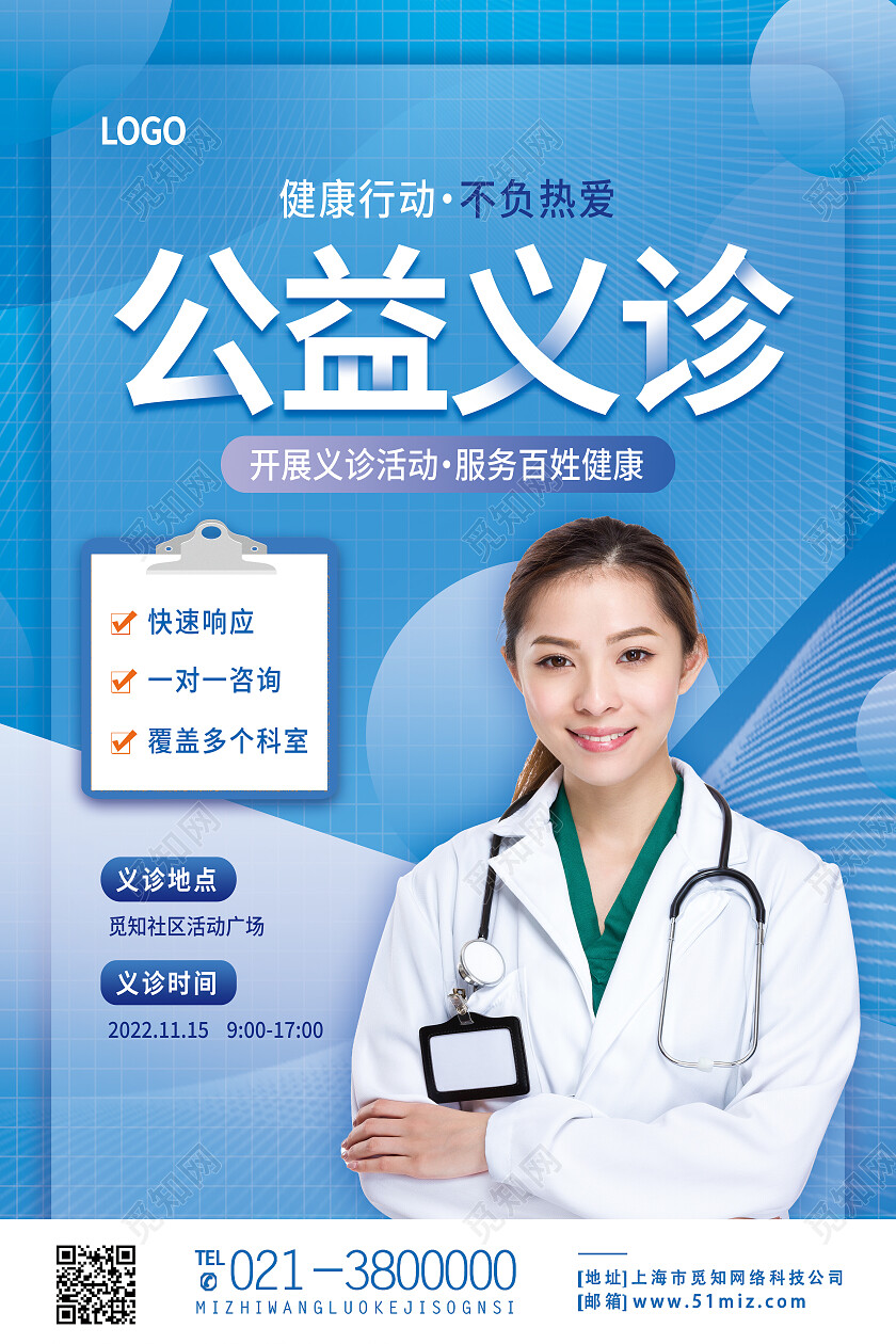 蓝色商务渐变简约公益义诊义诊海报