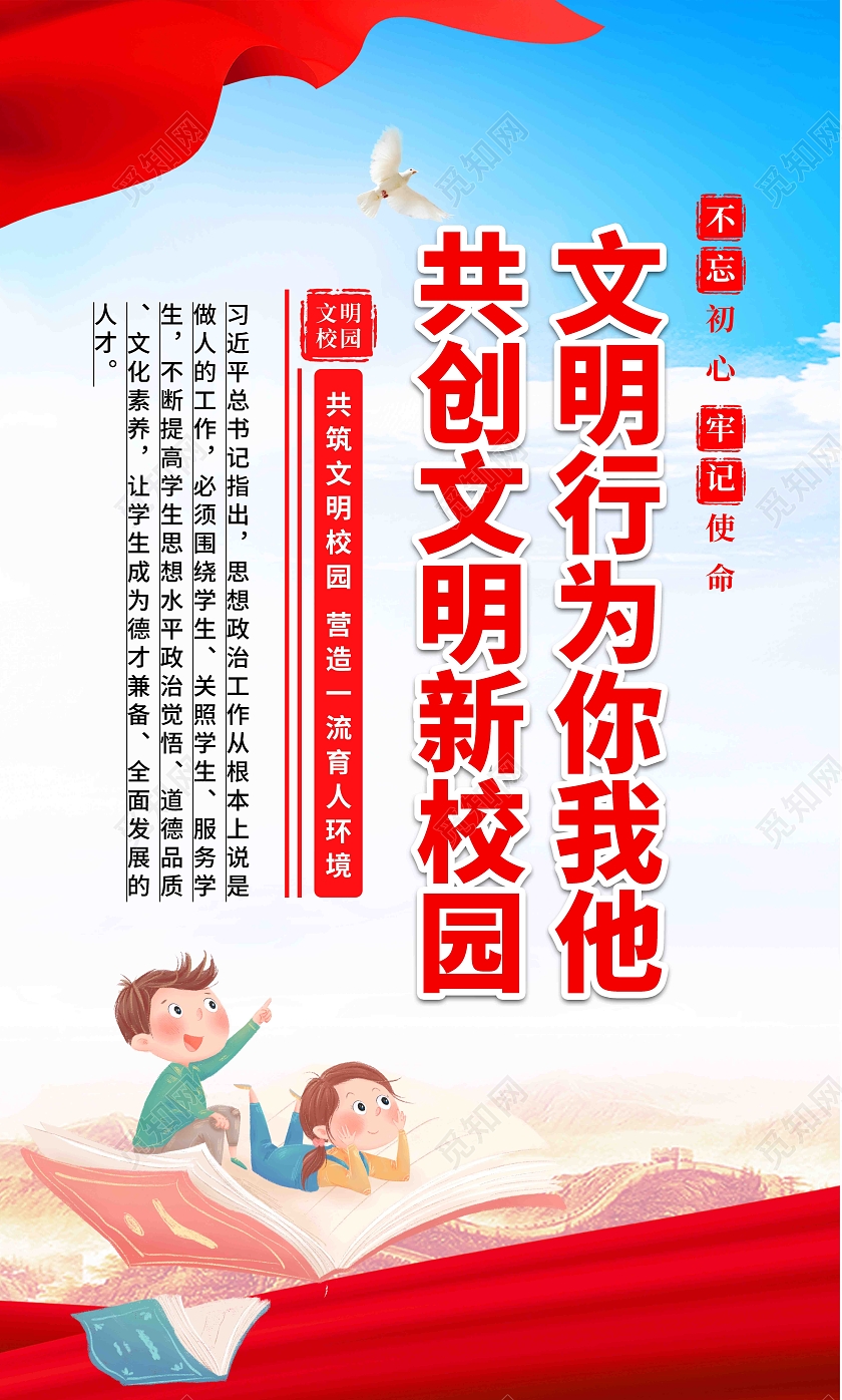 蓝色渐变简约大气文明校园宣传海报套图