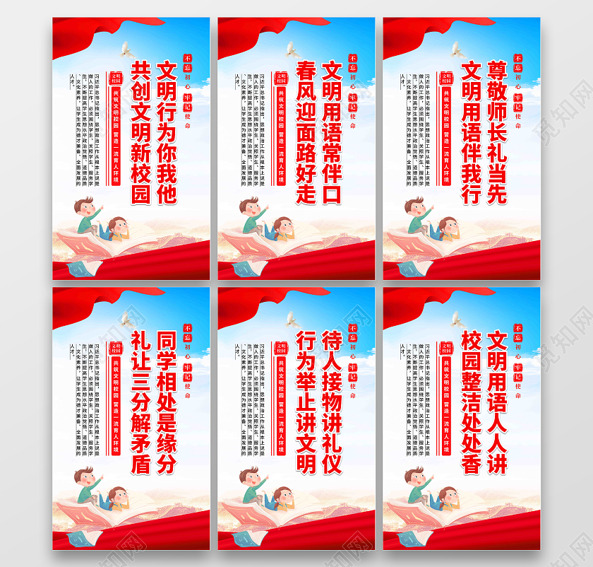蓝色渐变简约大气文明校园宣传海报套图