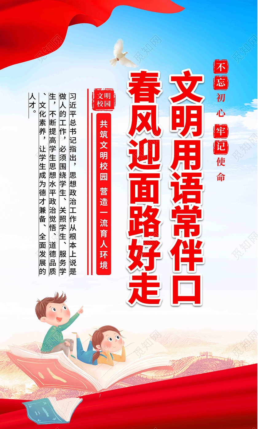 蓝色渐变简约大气文明校园宣传海报套图