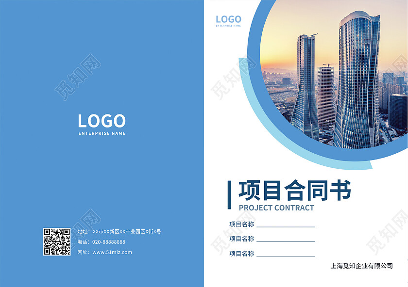 项目合同书画册封面设计投标书投标书封面合同画册封面