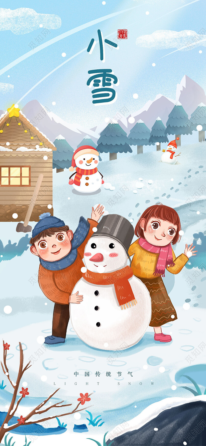 手绘卡通插画冬天雪人二十四节气小雪手机宣传海报节日