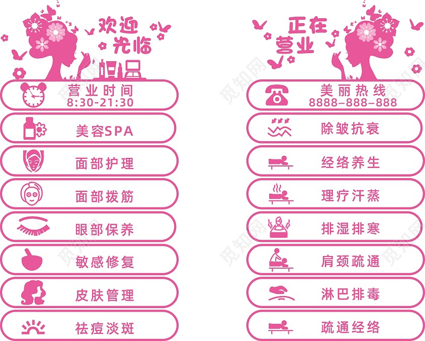 粉色简约美容护理美容美发玻璃门贴标识美容玻璃贴