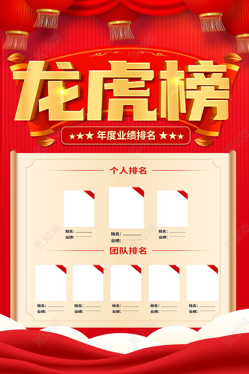 红色大气龙虎榜宣传海报