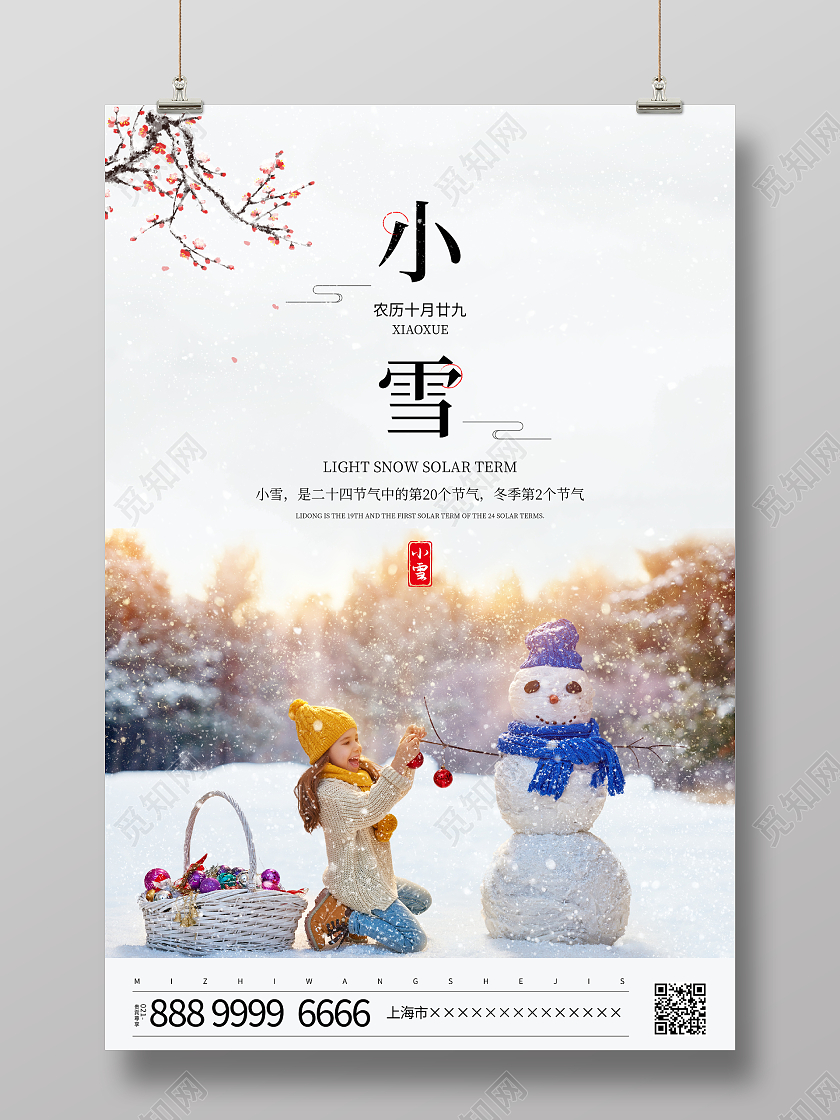 时尚大气二十四节气小雪节气海报