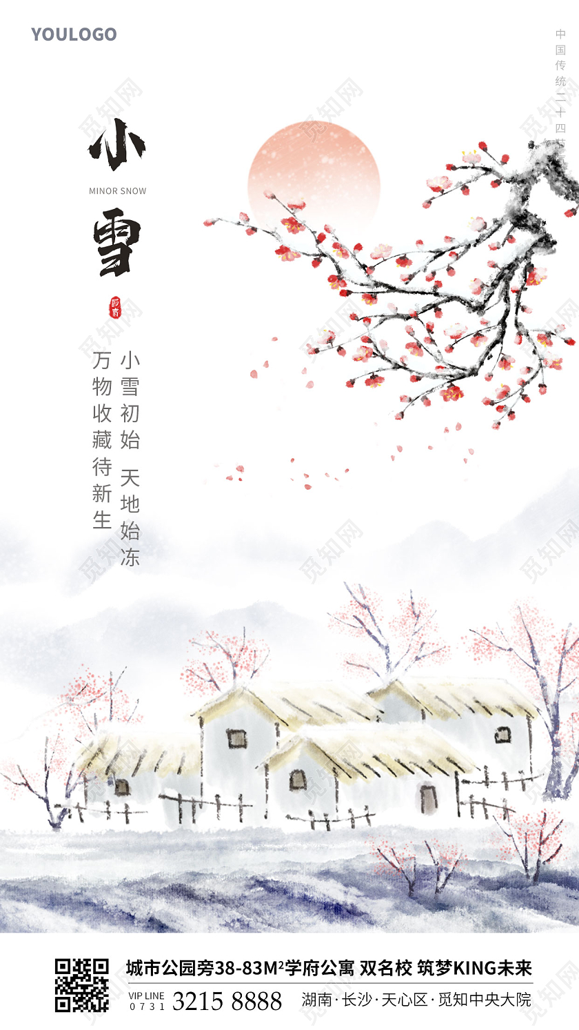 古风小雪节气海报二十四节气手机宣传海报