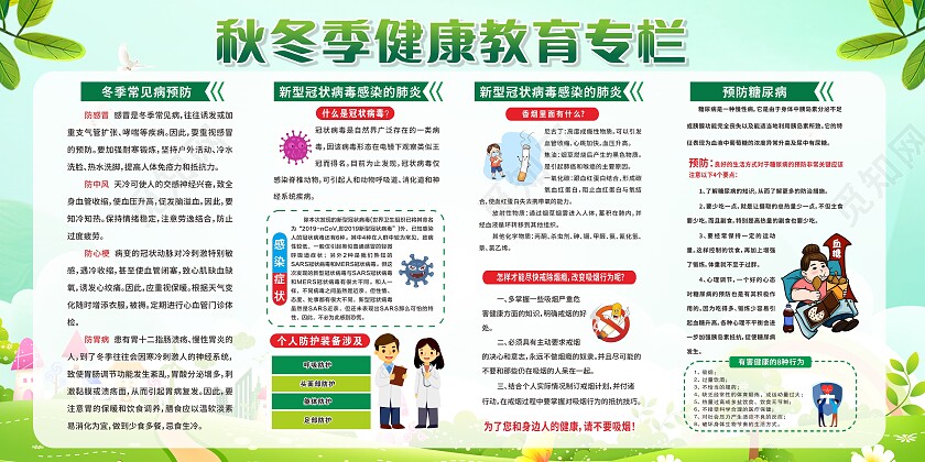 简约大气秋冬季健康教育宣传栏展板健康教育宣传栏
