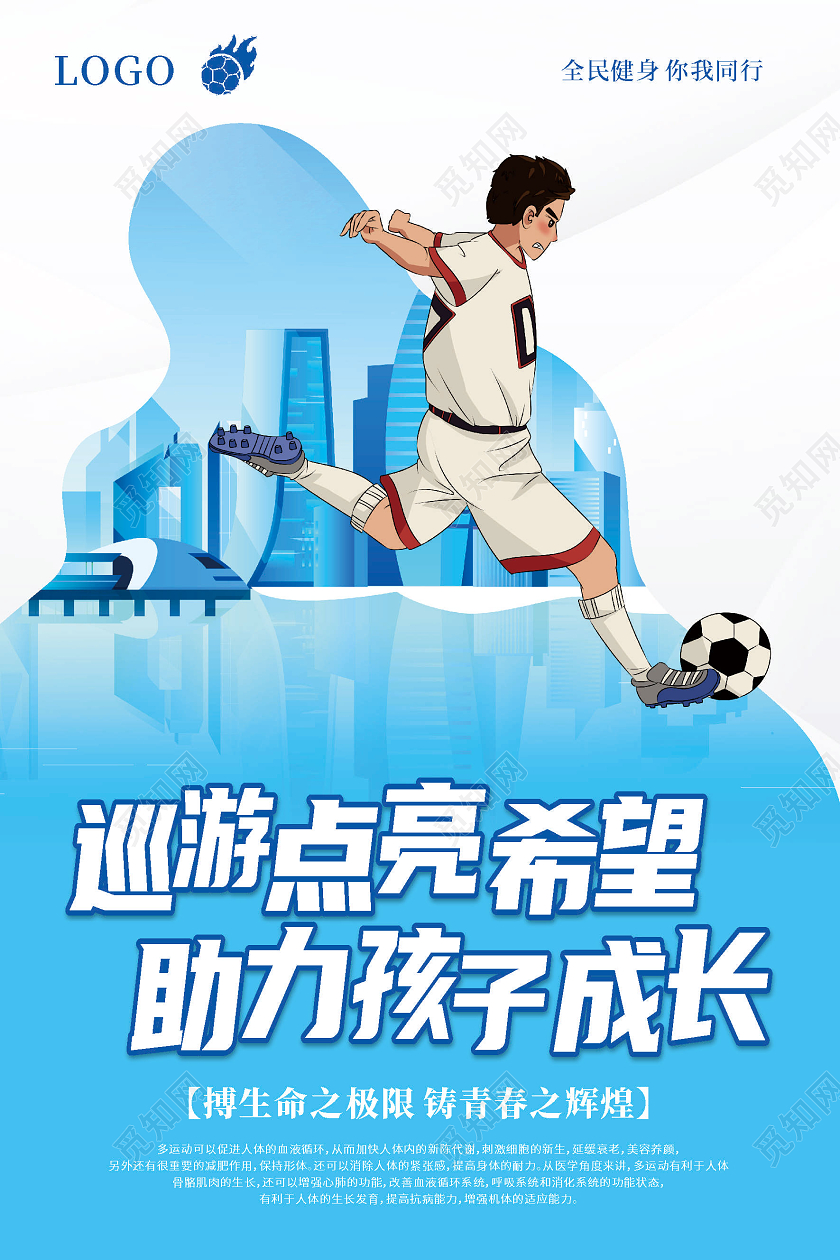 简约几何足球运动系列套图